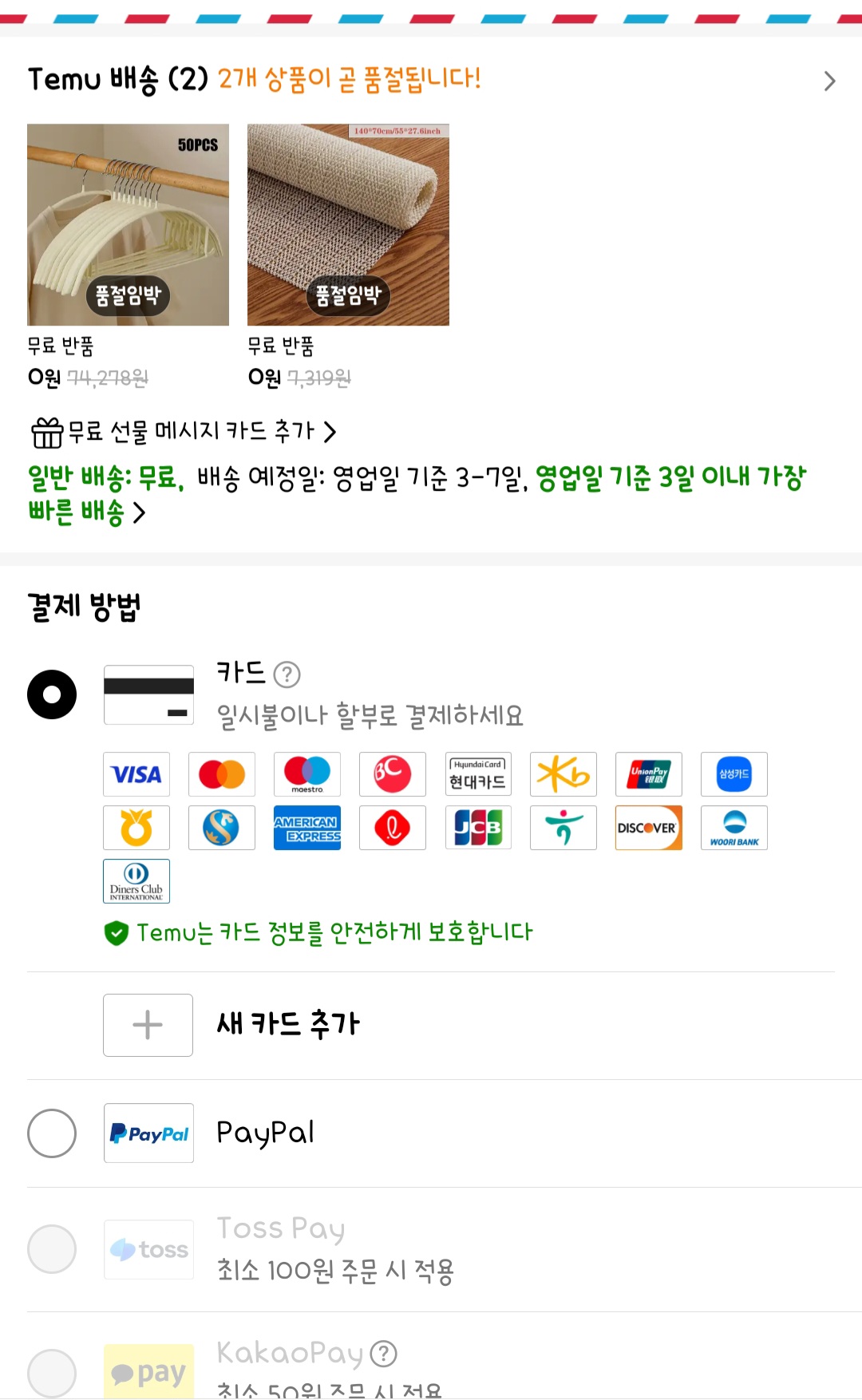 테무 쿠폰 적용 방법 (1)