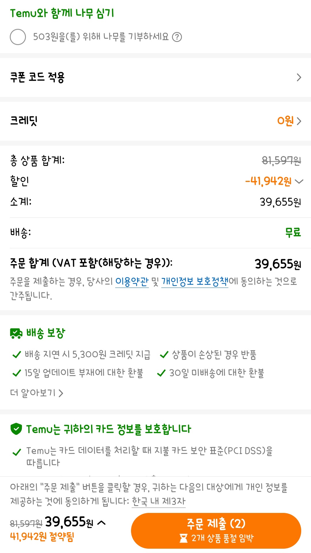 테무 쿠폰 적용 방법 (2)